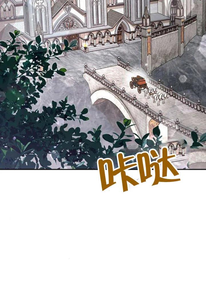 《抓住了暴君的心脏》第14话 第2页