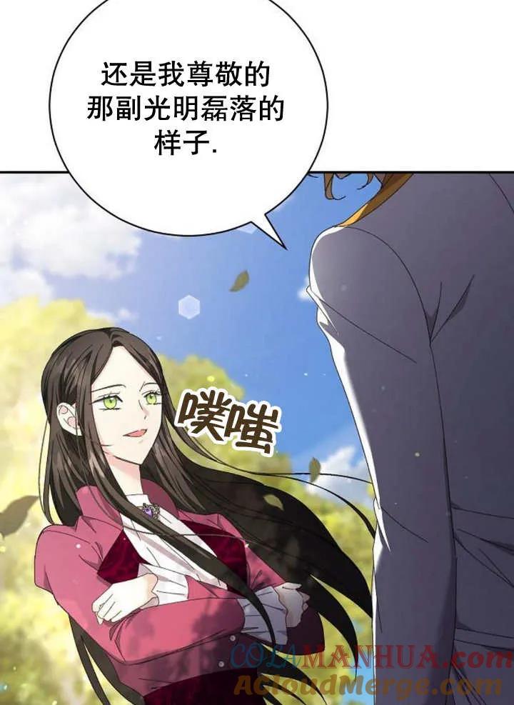 《抓住了暴君的心脏》第14话 第105页