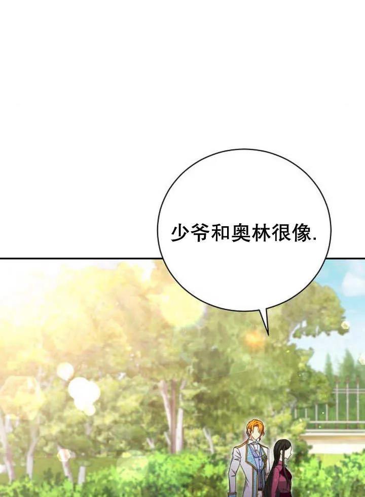 《抓住了暴君的心脏》第14话 第75页