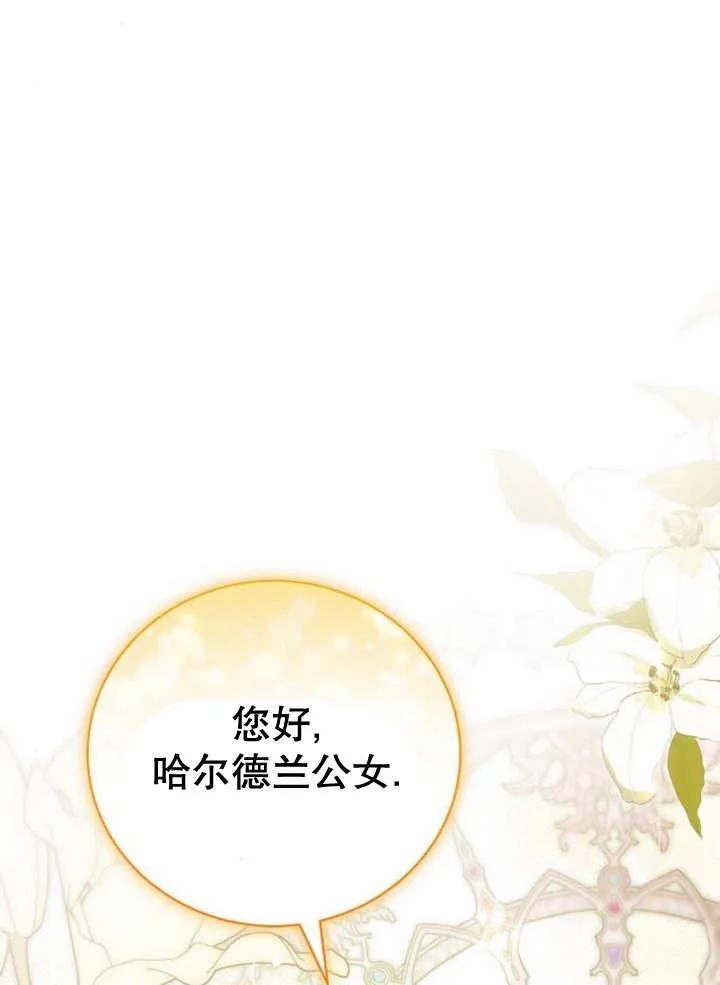 《抓住了暴君的心脏》第14话 第47页