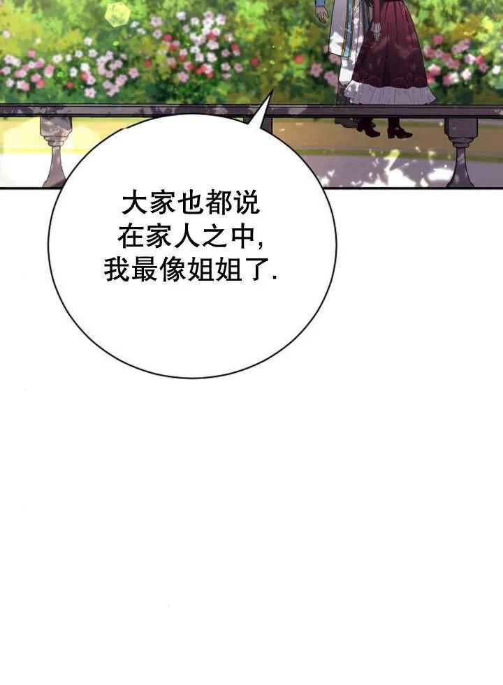 《抓住了暴君的心脏》第14话 第76页