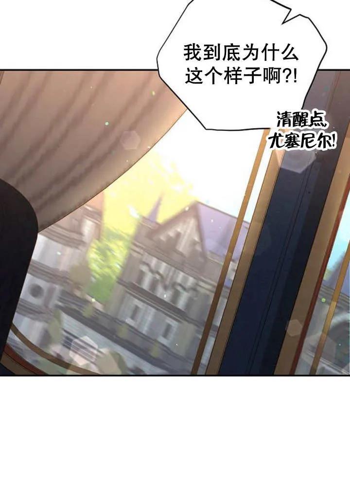 《抓住了暴君的心脏》第14话 第18页