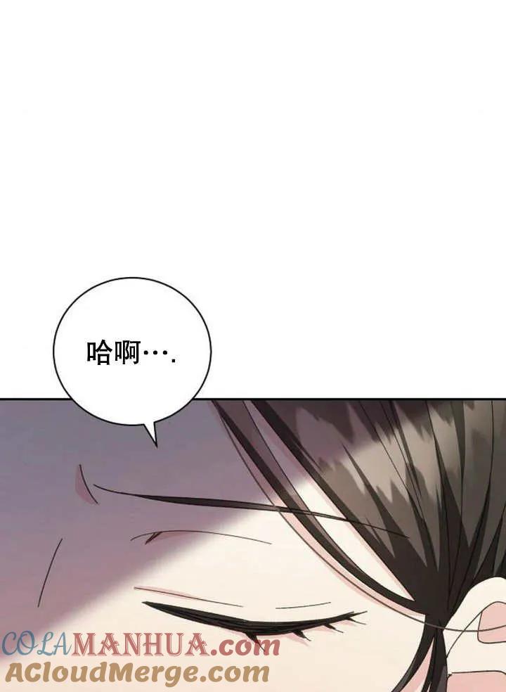 《抓住了暴君的心脏》第14话 第33页