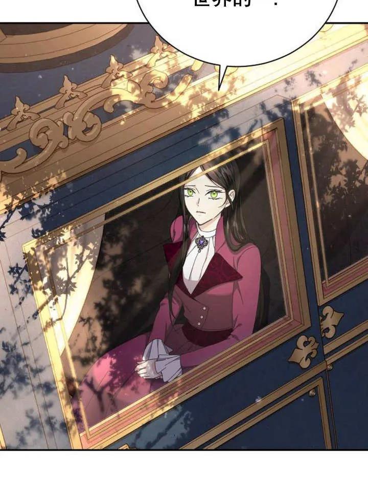 《抓住了暴君的心脏》第14话 第35页