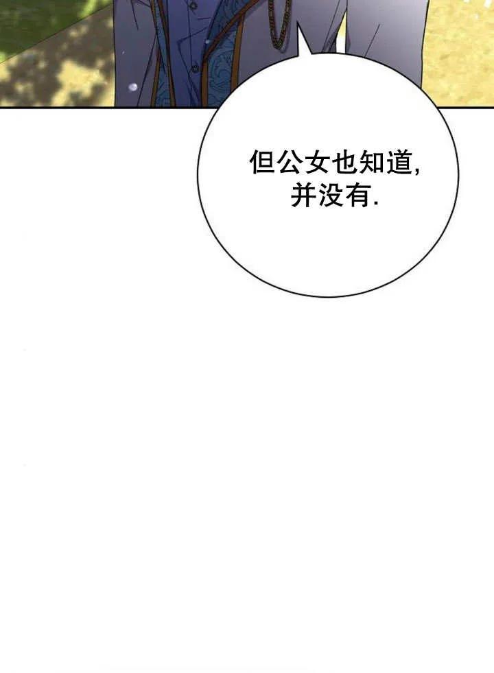 《抓住了暴君的心脏》第14话 第82页