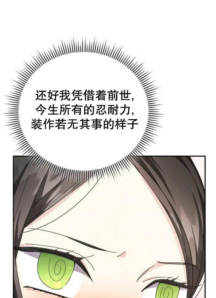 《抓住了暴君的心脏》第14话 第7页