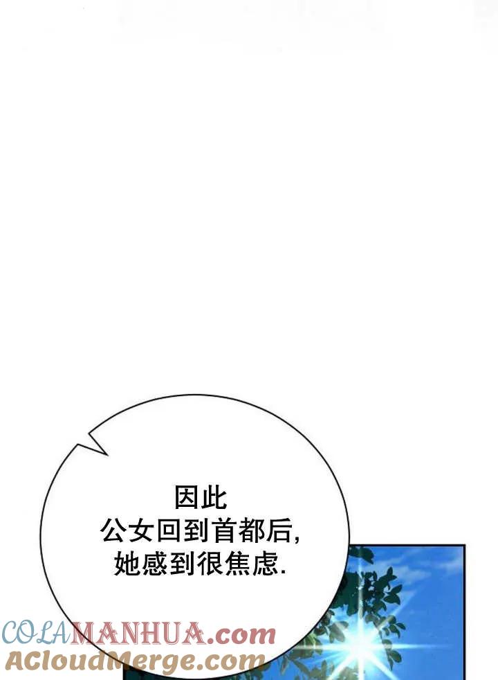 《抓住了暴君的心脏》第14话 第85页