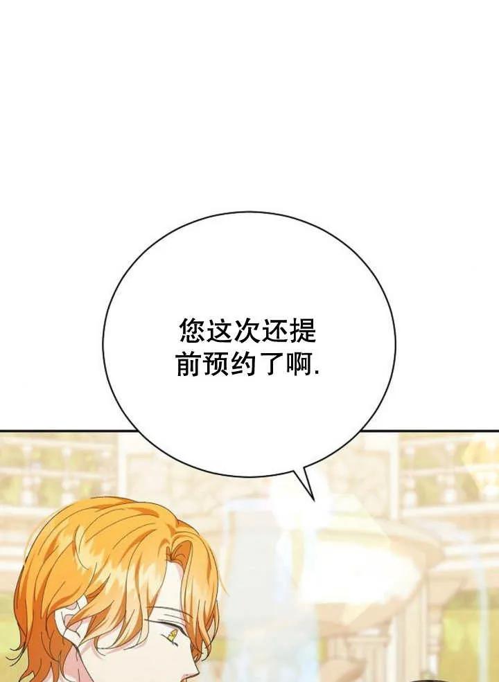 《抓住了暴君的心脏》第14话 第55页