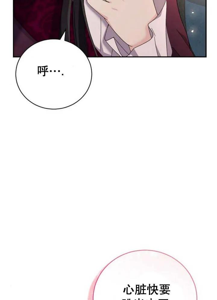 《抓住了暴君的心脏》第14话 第4页