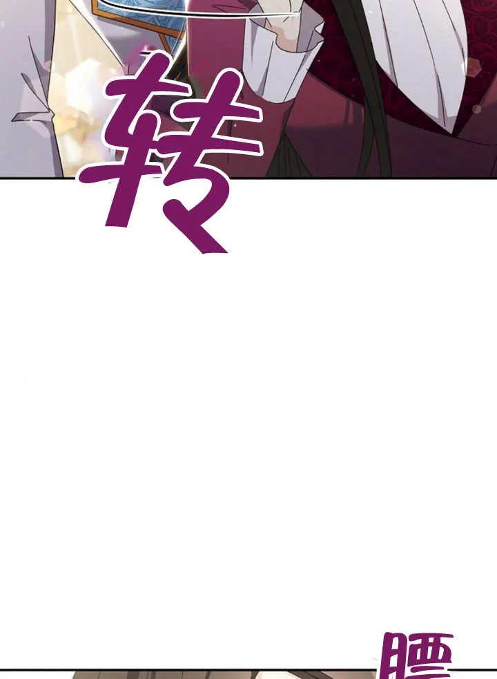 《抓住了暴君的心脏》第14话 第67页