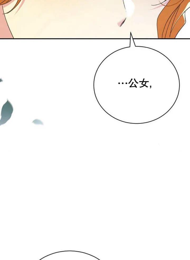《抓住了暴君的心脏》第14话 第104页