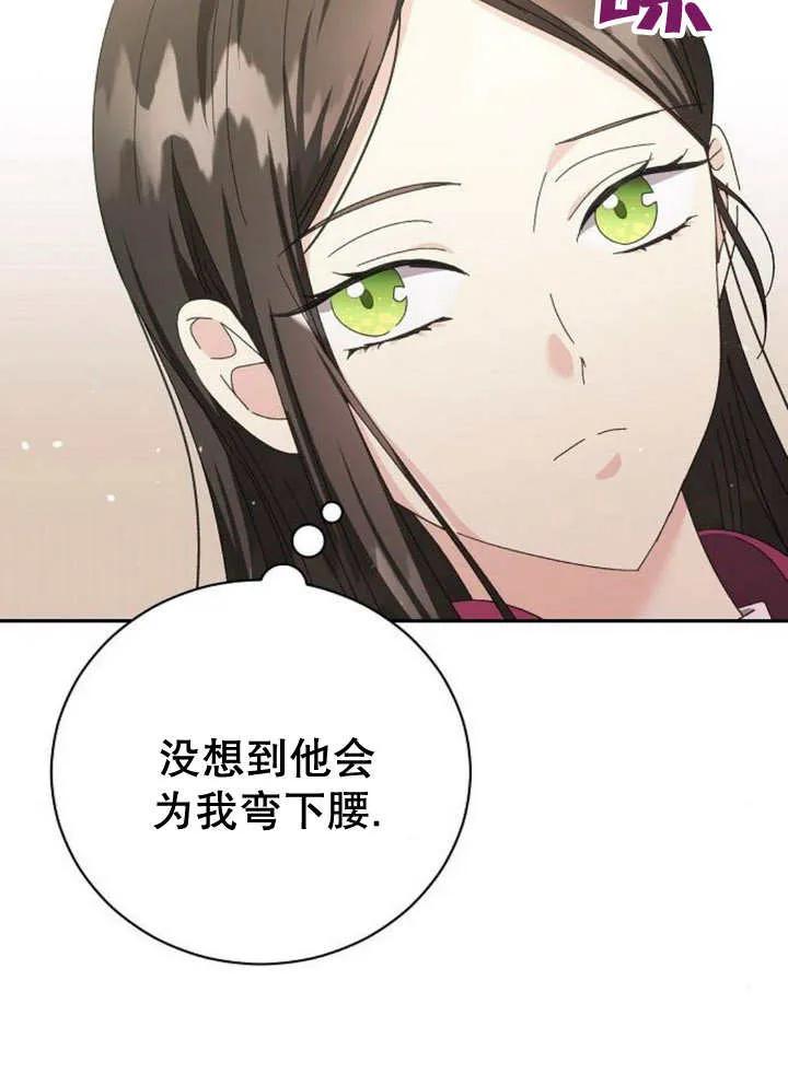 《抓住了暴君的心脏》第14话 第68页