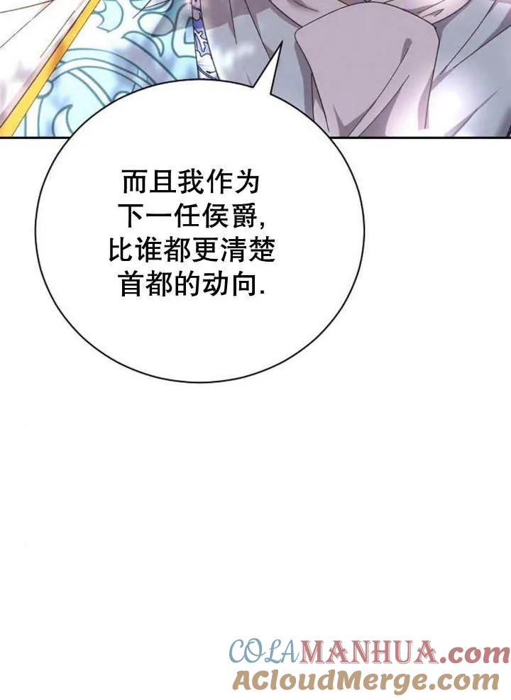 《抓住了暴君的心脏》第14话 第117页