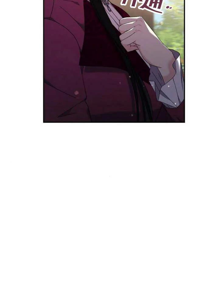 《抓住了暴君的心脏》第14话 第14页