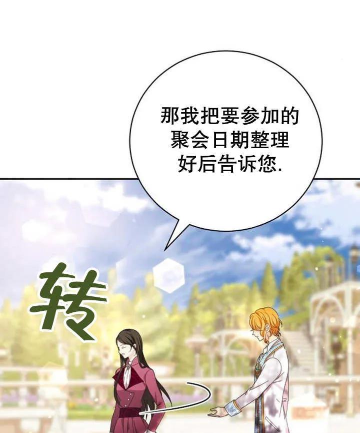 《抓住了暴君的心脏》第14话 第122页