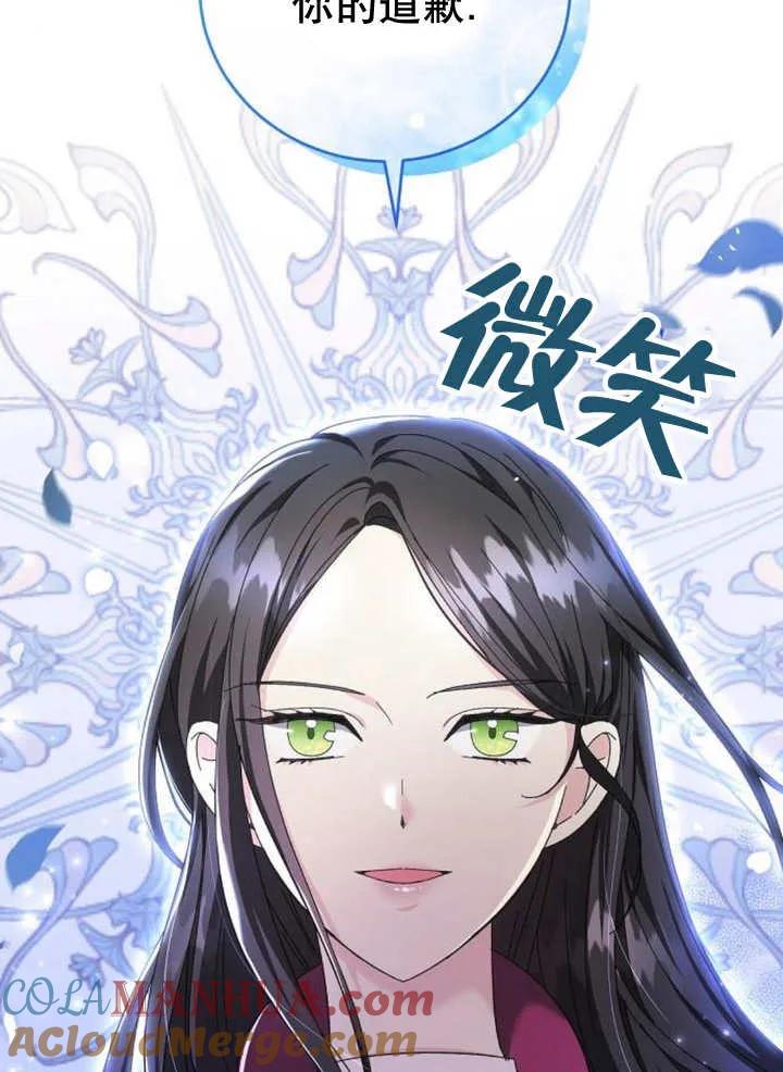 《抓住了暴君的心脏》第14话 第101页