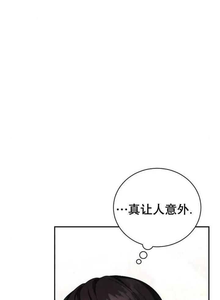 《抓住了暴君的心脏》第14话 第62页