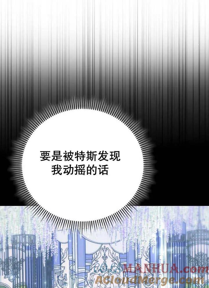 《抓住了暴君的心脏》第14话 第9页