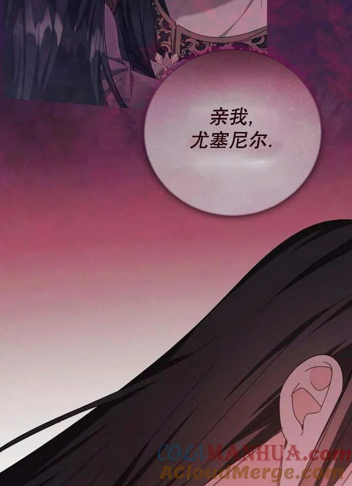 《抓住了暴君的心脏》第14话 第25页