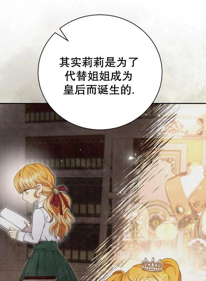《抓住了暴君的心脏》第14话 第83页