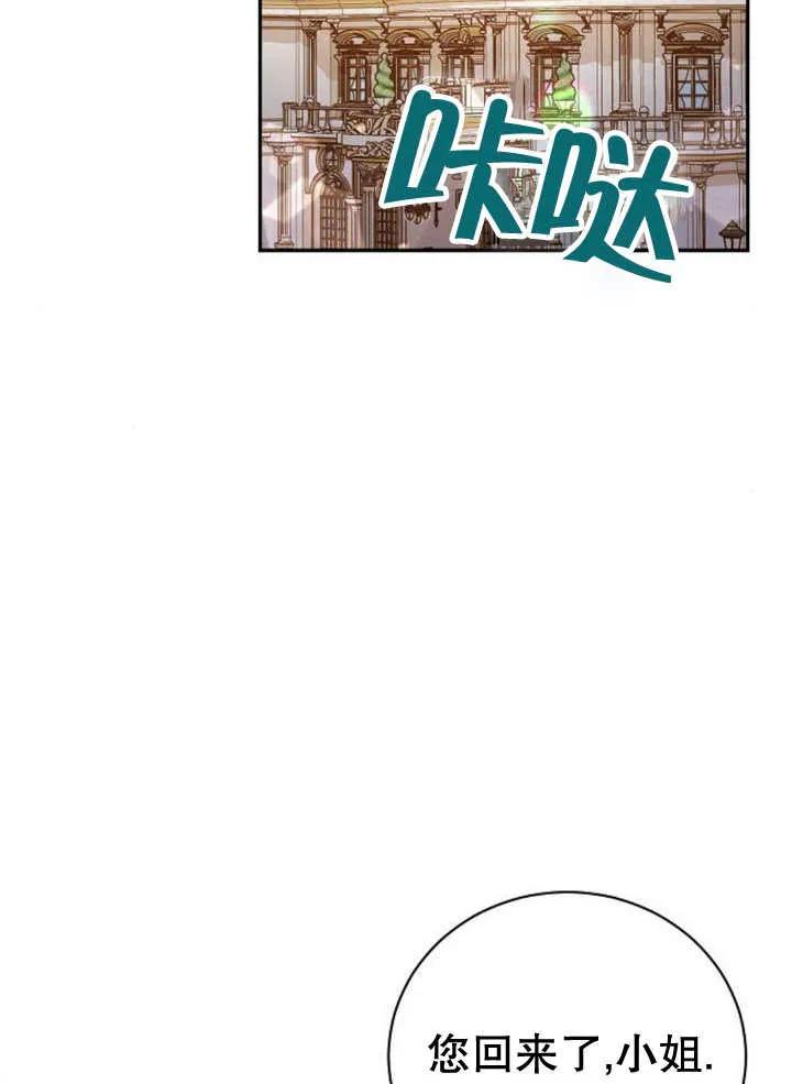 《抓住了暴君的心脏》第14话 第40页