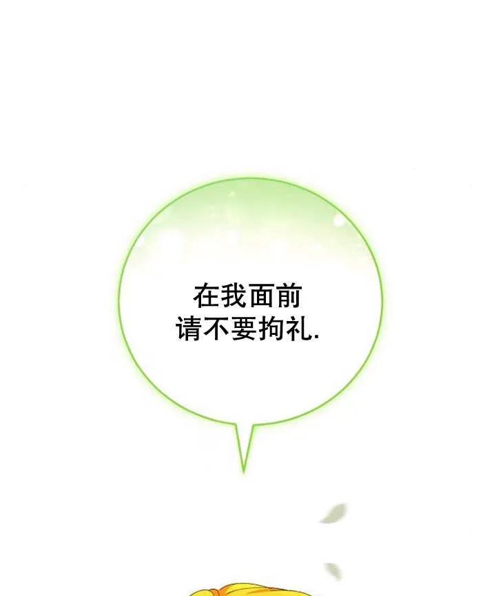 《抓住了暴君的心脏》第14话 第128页