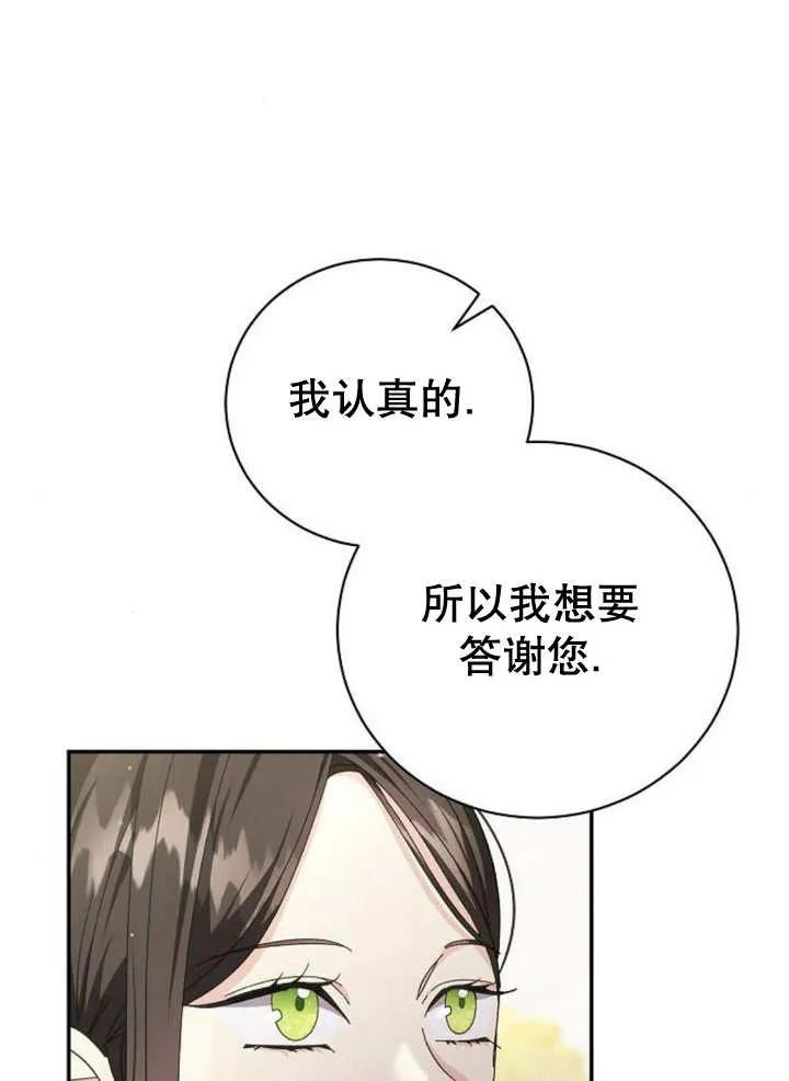 《抓住了暴君的心脏》第14话 第107页