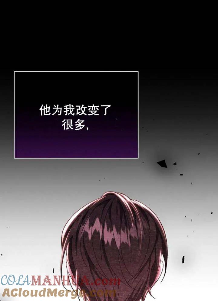 《抓住了暴君的心脏》第14话 第29页