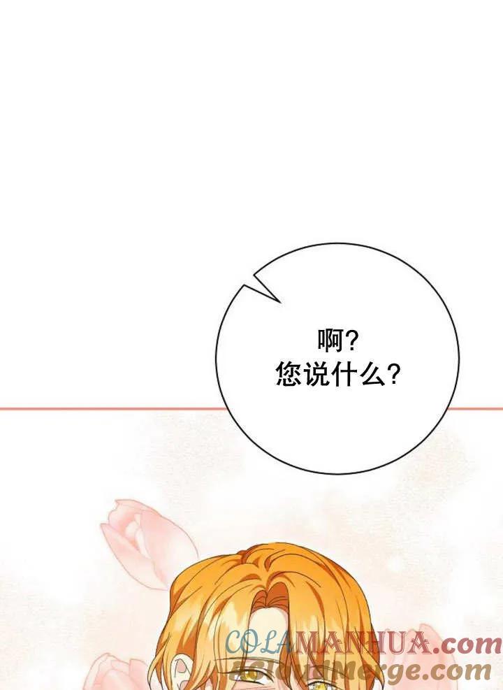 《抓住了暴君的心脏》第14话 第97页