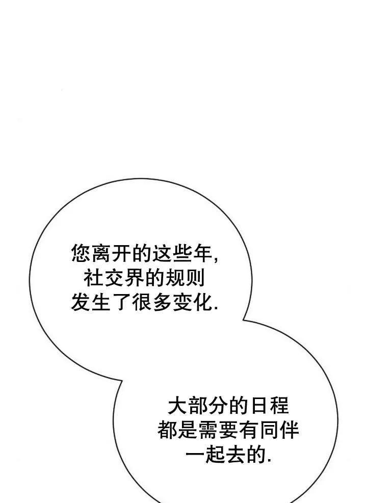 《抓住了暴君的心脏》第14话 第115页