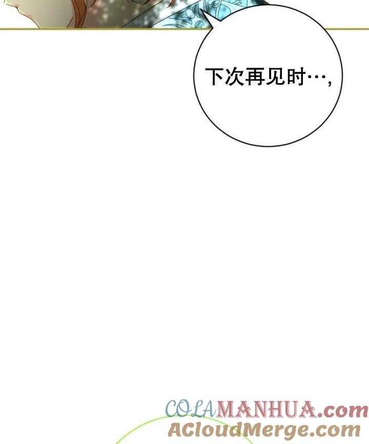 《抓住了暴君的心脏》第14话 第125页