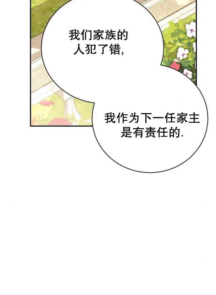 《抓住了暴君的心脏》第14话 第74页