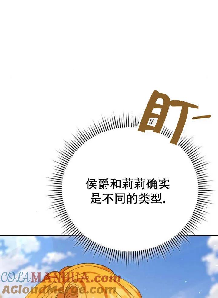 《抓住了暴君的心脏》第14话 第69页