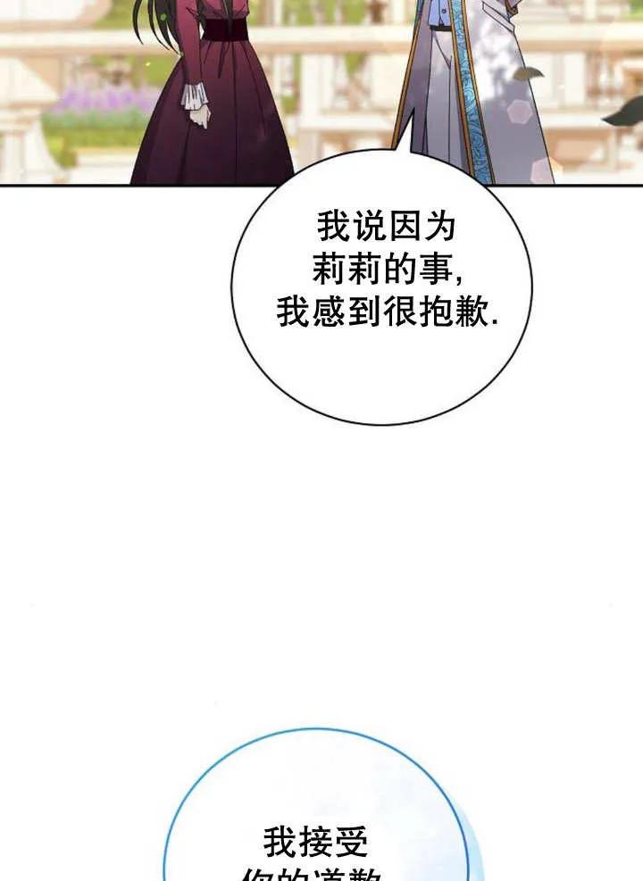 《抓住了暴君的心脏》第14话 第100页