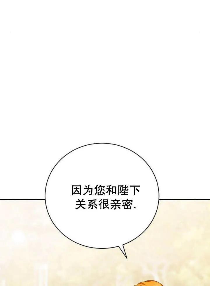《抓住了暴君的心脏》第14话 第87页