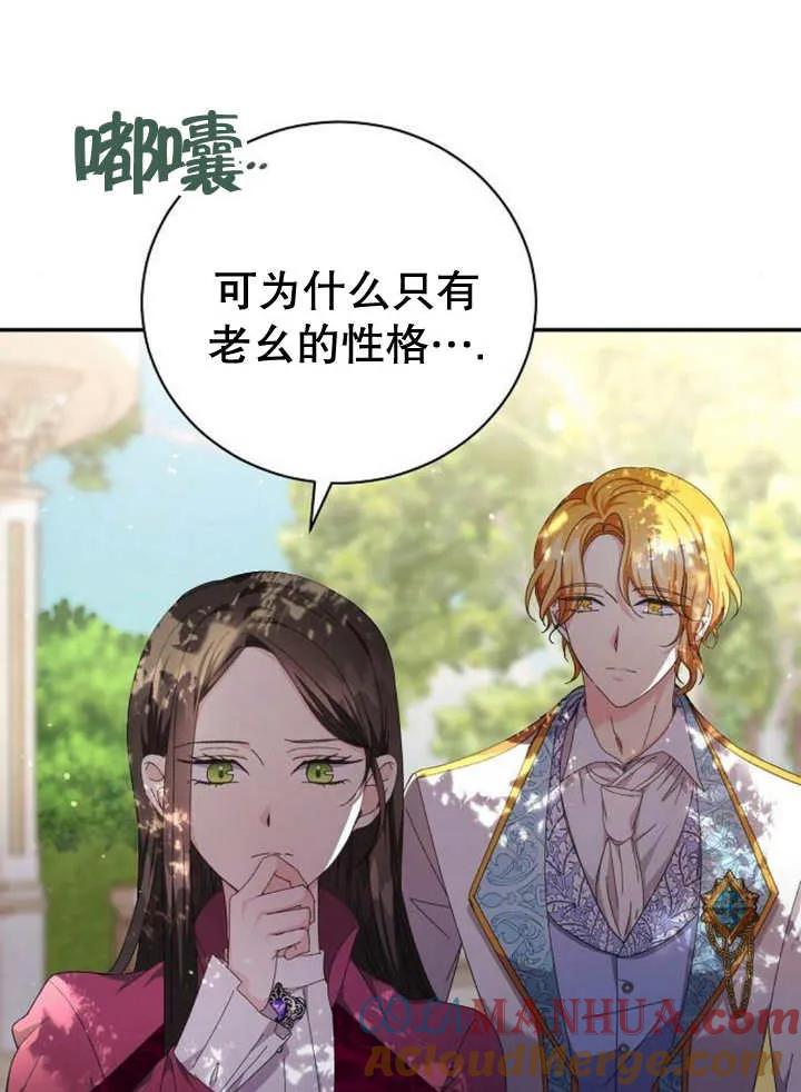 《抓住了暴君的心脏》第14话 第77页