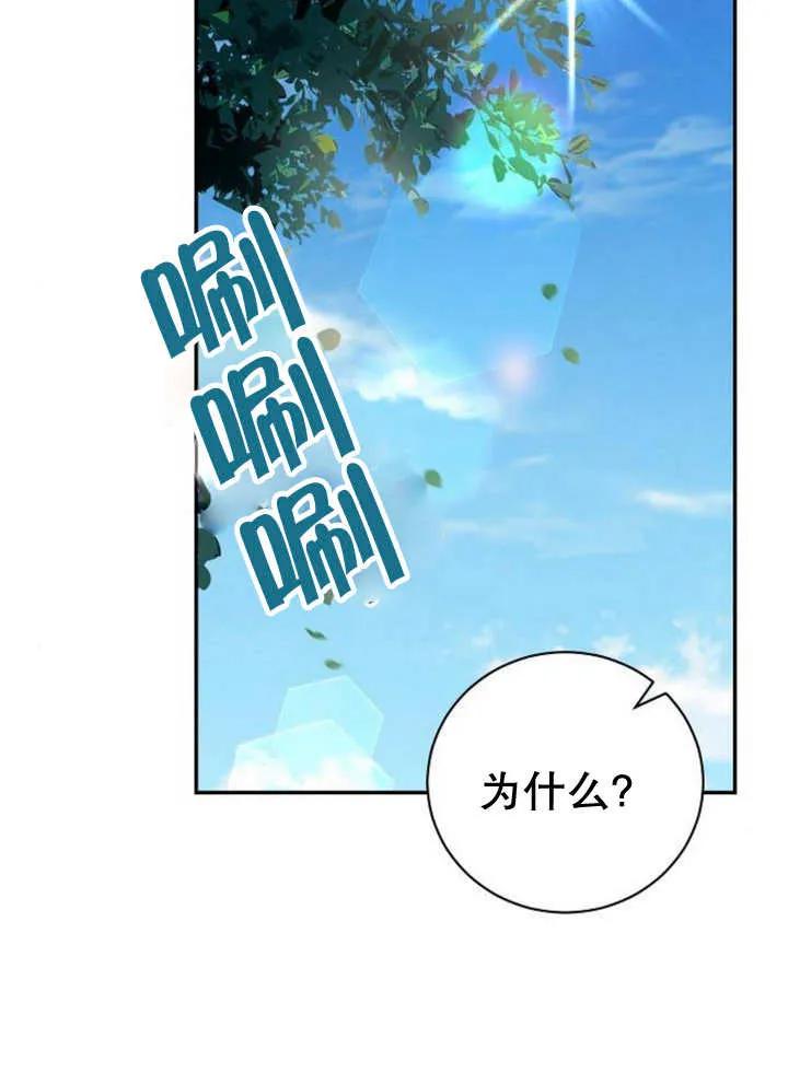 《抓住了暴君的心脏》第14话 第86页