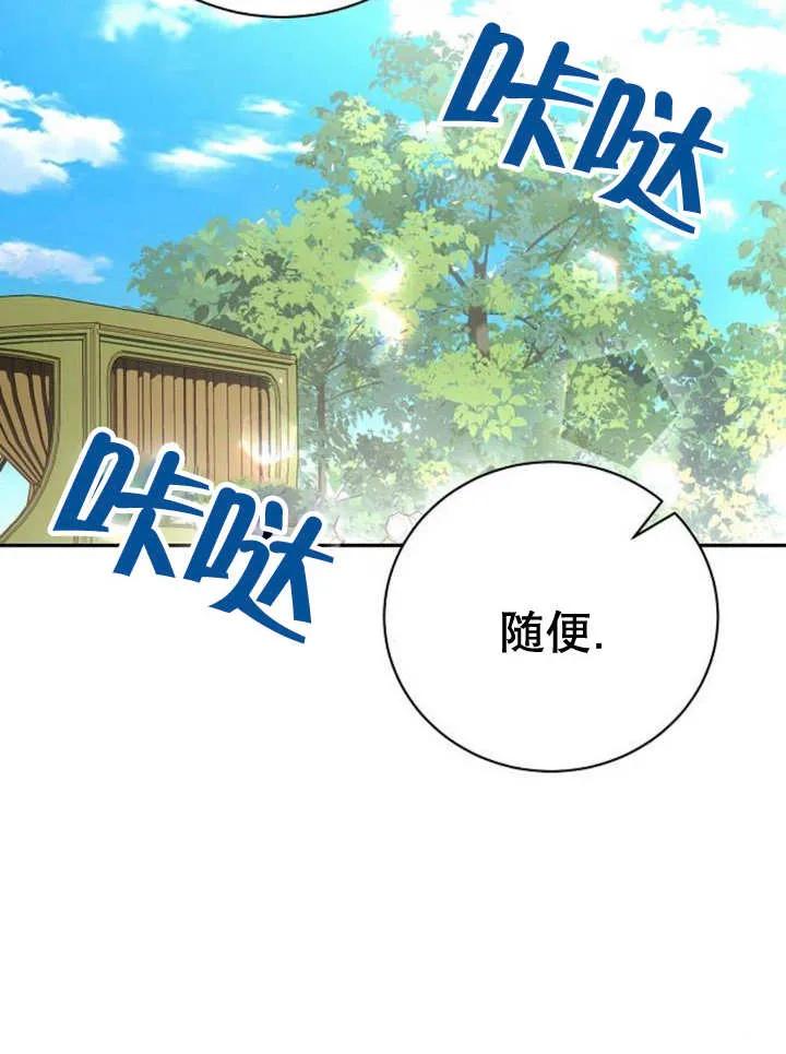 《抓住了暴君的心脏》第15话 第56页