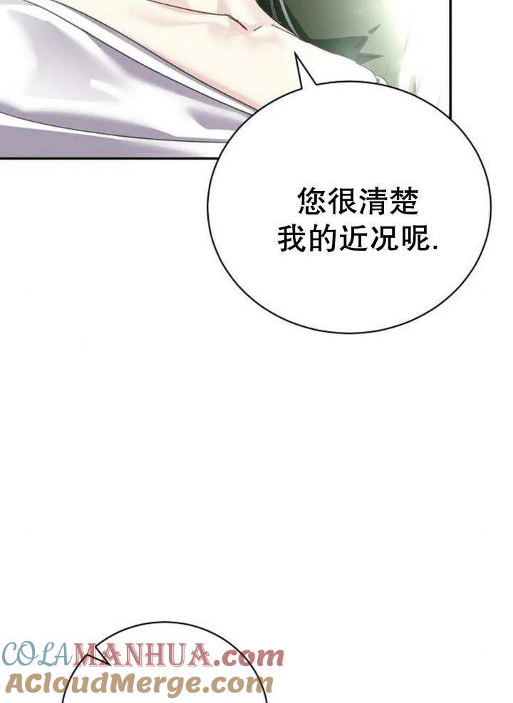 《抓住了暴君的心脏》第15话 第29页
