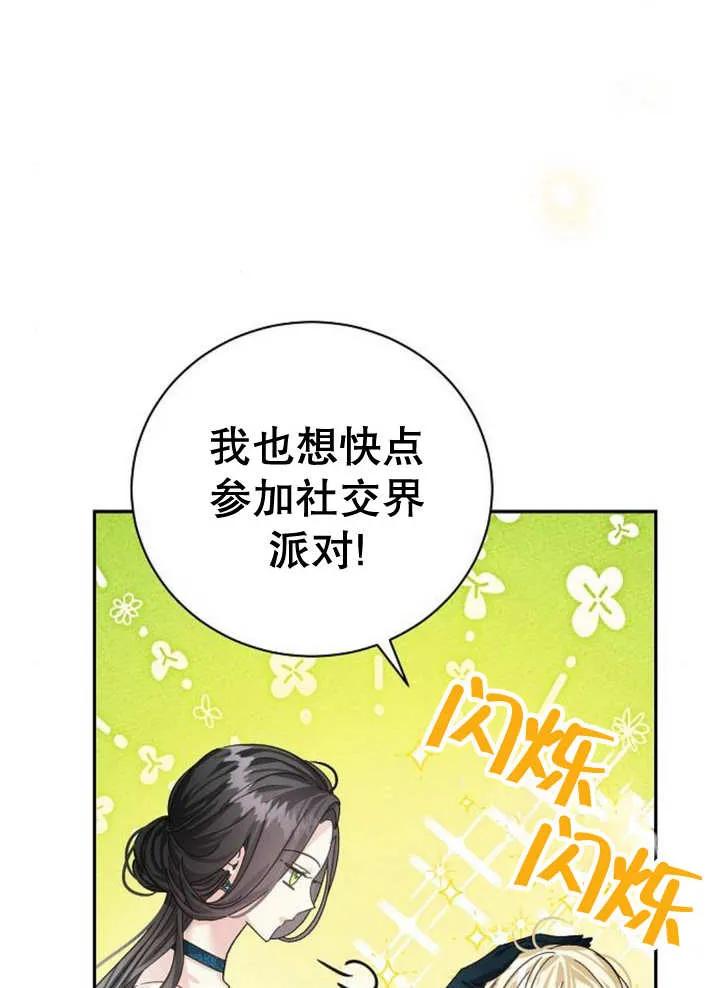 《抓住了暴君的心脏》第15话 第11页