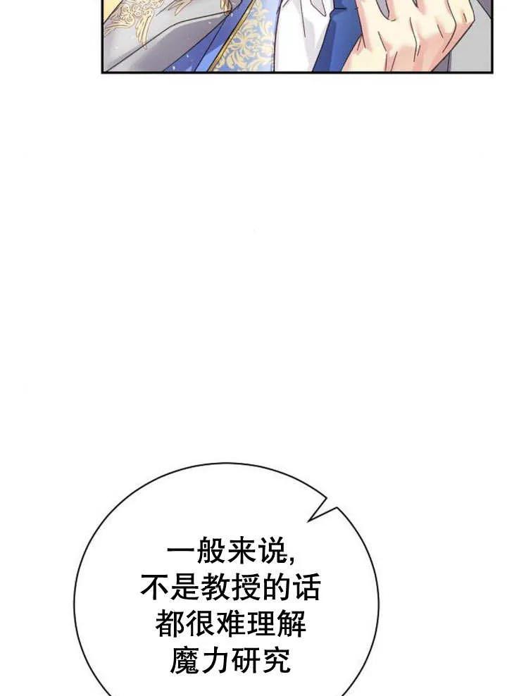 《抓住了暴君的心脏》第15话 第27页