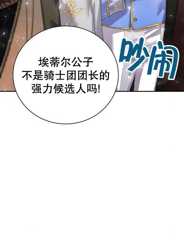 《抓住了暴君的心脏》第15话 第107页