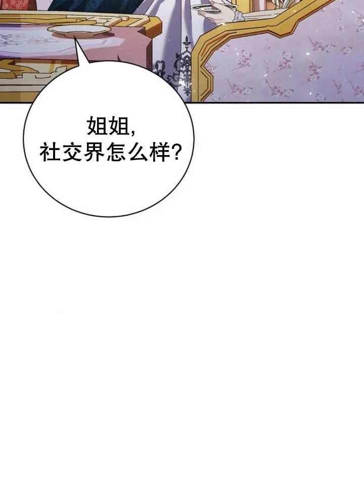 《抓住了暴君的心脏》第15话 第115页