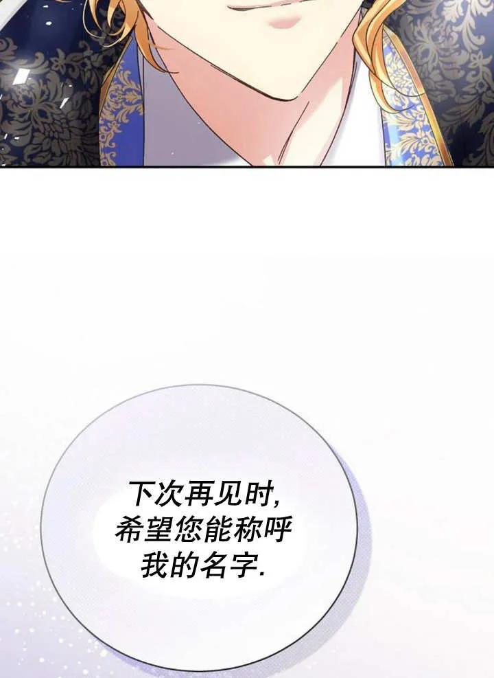 《抓住了暴君的心脏》第15话 第19页