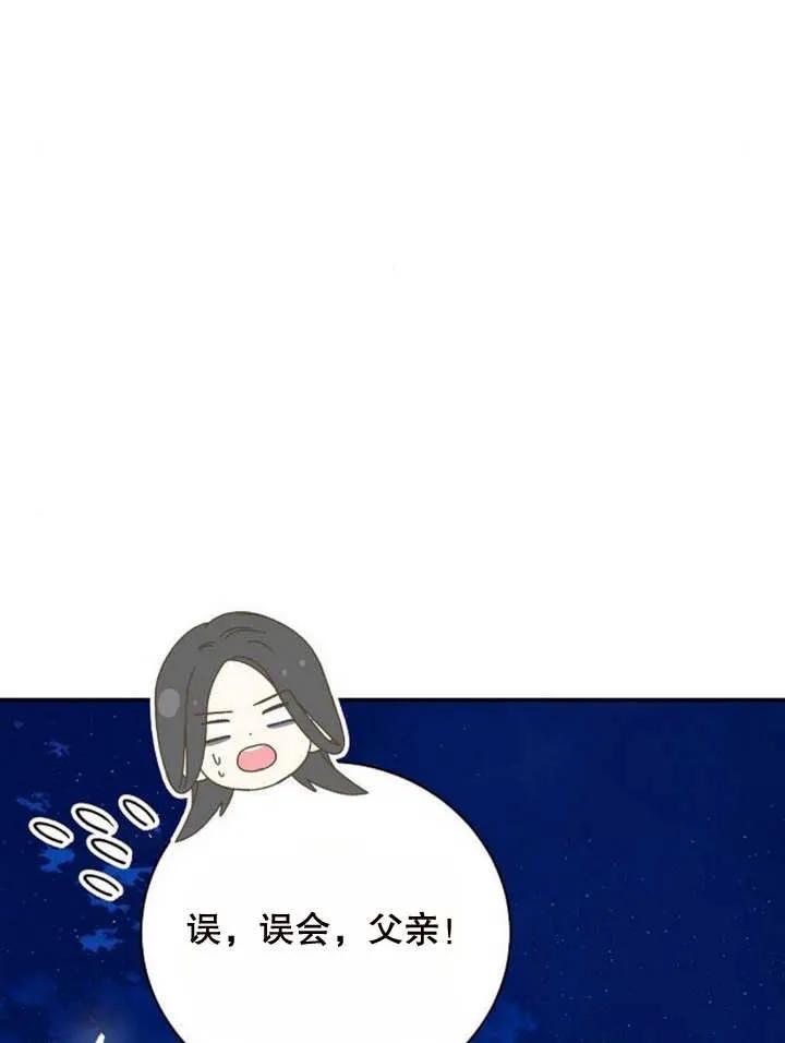 《抓住了暴君的心脏》第15话 第128页