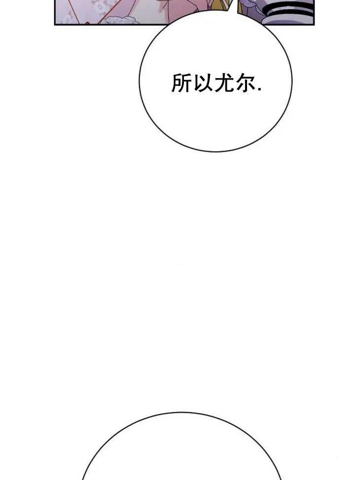 《抓住了暴君的心脏》第15话 第119页