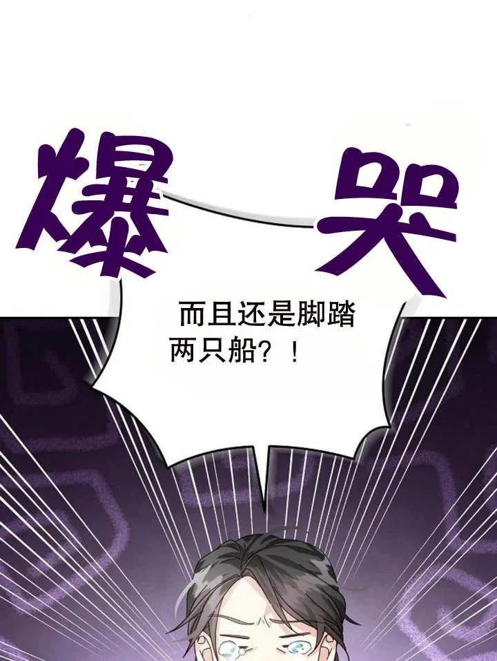 《抓住了暴君的心脏》第15话 第126页