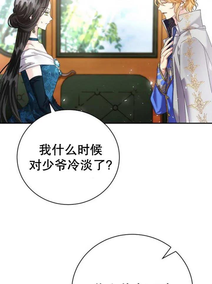 《抓住了暴君的心脏》第15话 第43页