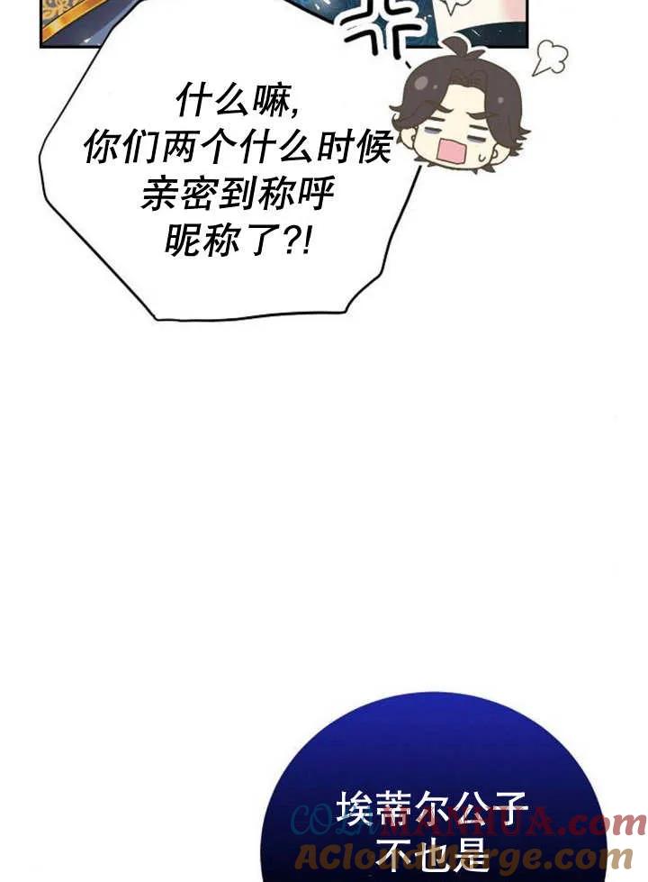 《抓住了暴君的心脏》第15话 第77页