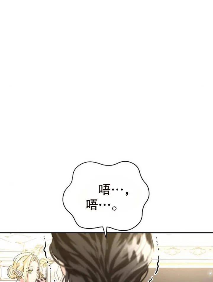 《抓住了暴君的心脏》第15话 第124页